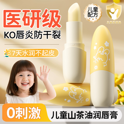 【全网热销】儿童润唇膏TOPI