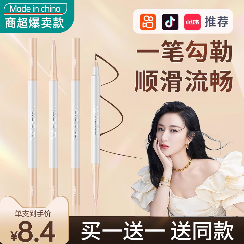 【商超断货王】热门推荐卧蚕笔