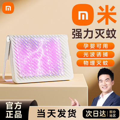 【米家同款】灭蚊灯紫光诱捉神器