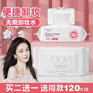 卸妆湿巾卸妆湿纸巾卸妆巾一次性便携抽取式 卸妆棉片眼唇脸三合一