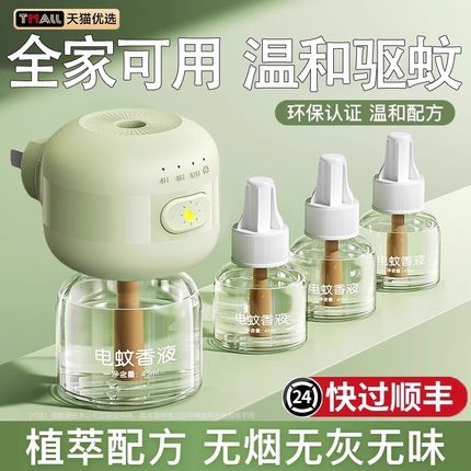 电热蚊香液家用驱蚊无毒无味插电式灭蚊液补充液婴儿孕妇专用防蚊