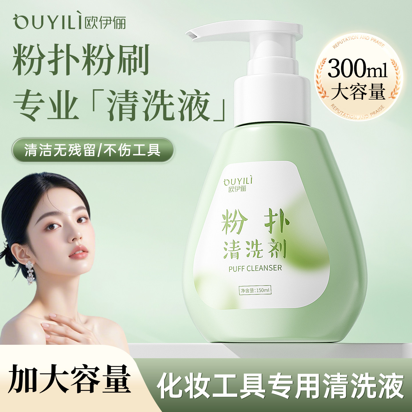 粉扑清洗剂化妆刷子海绵气垫美妆蛋清洗液彩妆专用清洁工具150ml,彩妆/香水/美妆工具,美妆蛋/扑/海绵,淘宝优惠券,粉丝福利购,淘宝优惠卷