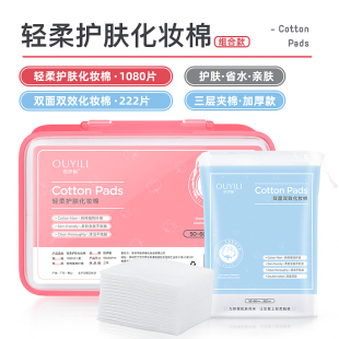 七老板推荐 卸妆用脸部湿敷专用巾拍爽肤水纯棉片 化妆棉卸妆棉盒装