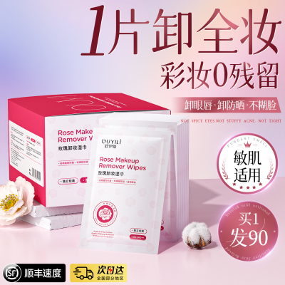 【全网热销】氨基酸卸妆湿巾TOPI