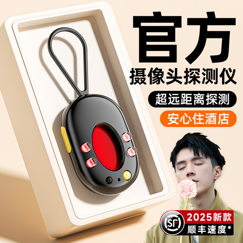 【全网热卖】摄像头探测仪NO.I
