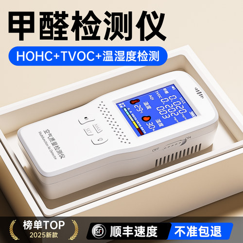 【德国进口】甲醛HOHC+TVOC检测