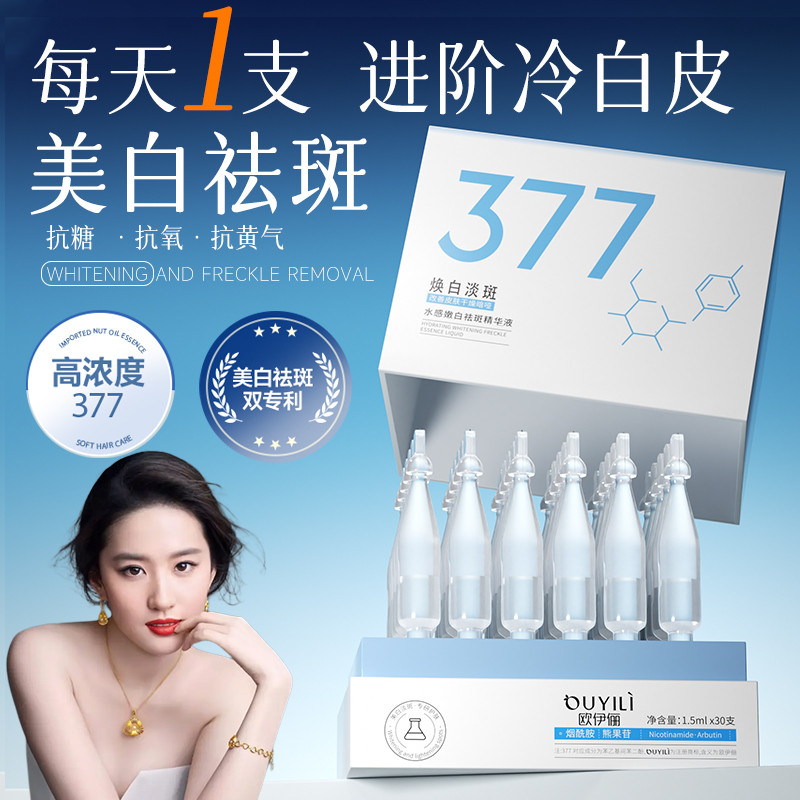 刘亦菲推荐丨美白精华*国货第1名