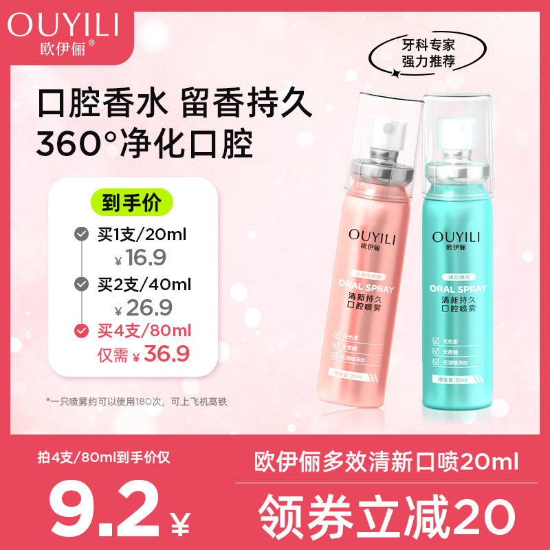 口喷口腔口气清新喷雾剂去口臭除口臭男士女生持久型便携接吻神器
