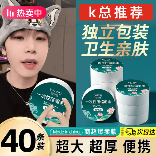 【宇辉推荐】压缩毛巾一次性浴巾