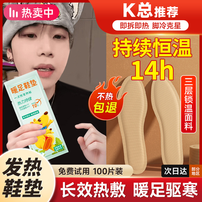 【发热鞋垫榜TOP.I】恒温发热12h