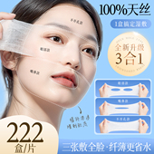 天丝三合一湿敷棉可拉伸湿敷专用开口开孔式 超薄化妆棉脸部面膜纸