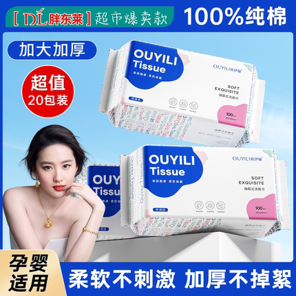 胖东莱10包洗脸巾一次性纯棉擦脸洗面棉柔巾抽取式官方旗舰店正品