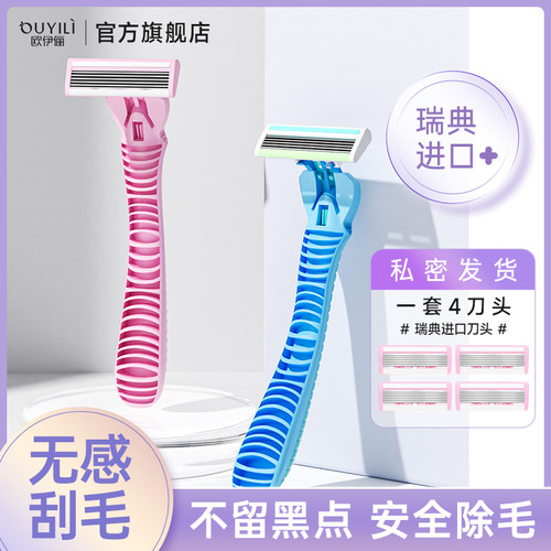 刮毛刀女士脱毛专用腋毛腿毛