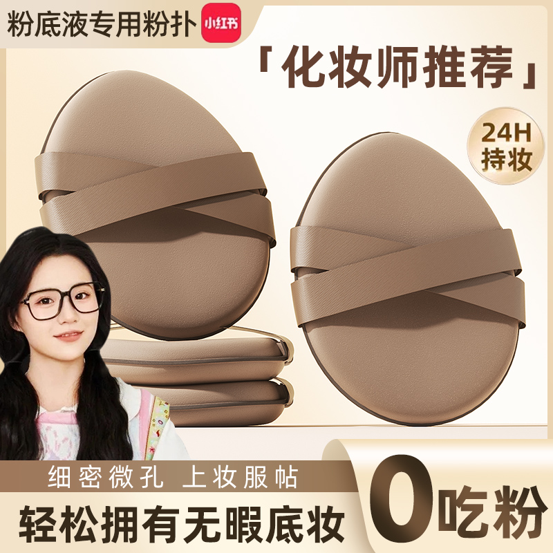【明星推荐】双绷带粉扑不吃粉