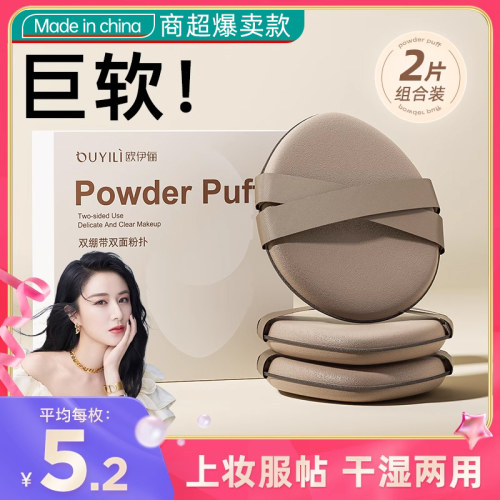 【商超爆卖王】双绷带粉扑不吃粉