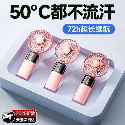 【胖东莱爆卖款】usb手持小风扇