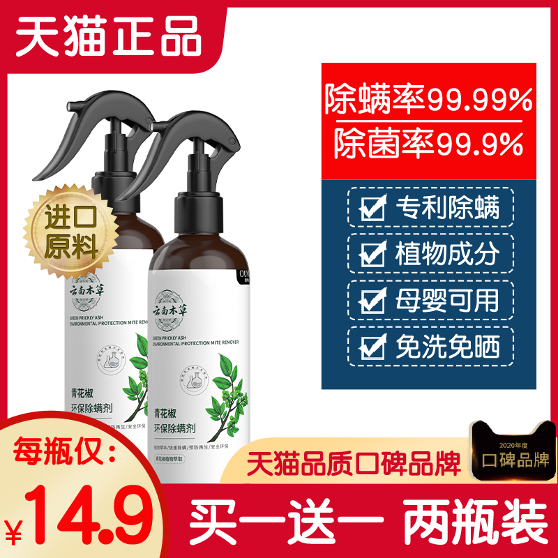 商超热卖床上免洗神器除螨喷雾剂