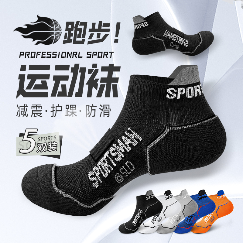 【免费试穿一双】专业运动男士袜
