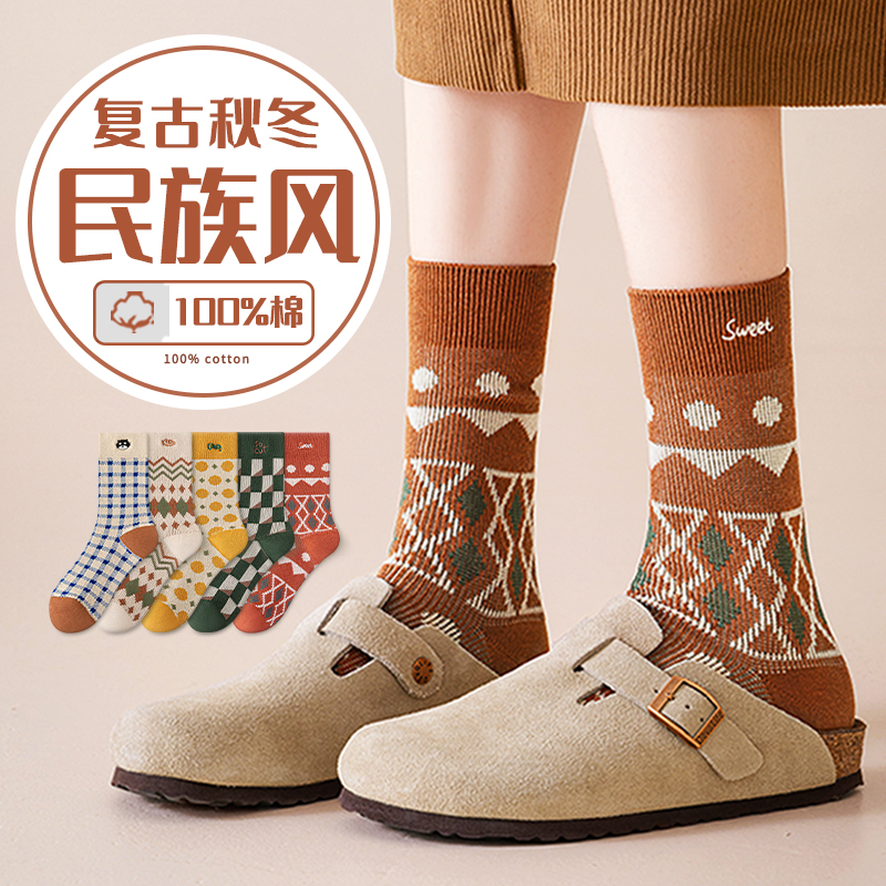 【免费试穿一双】复古风潮纯棉袜