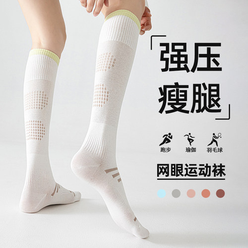 夏季薄款女运动压力瘦腿长筒袜