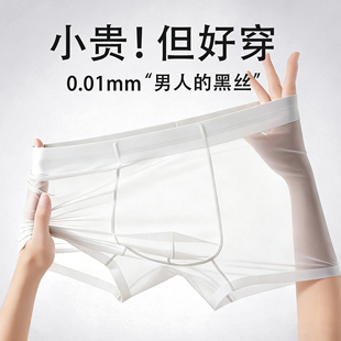 薄款 无痕夏季 凉感平角裤 2026新款 冰丝超薄内裤 男生透明四角裤 男士