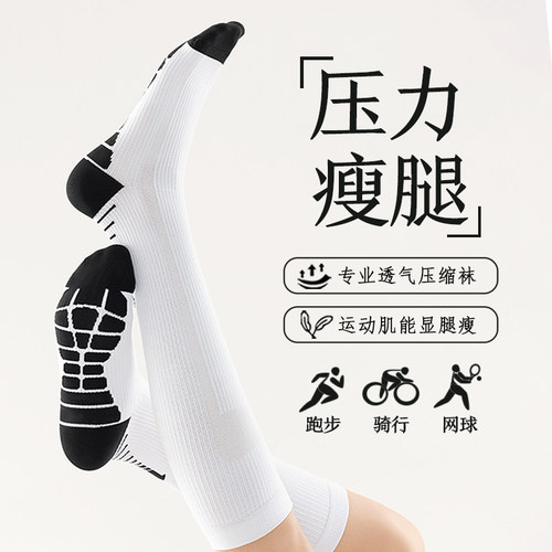 【瘦小腿】百搭专业运动健身袜