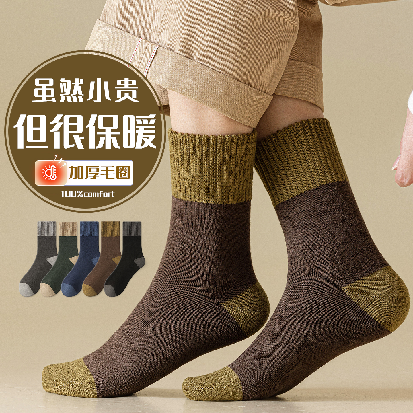 男士中筒袜加绒加厚款保暖毛圈