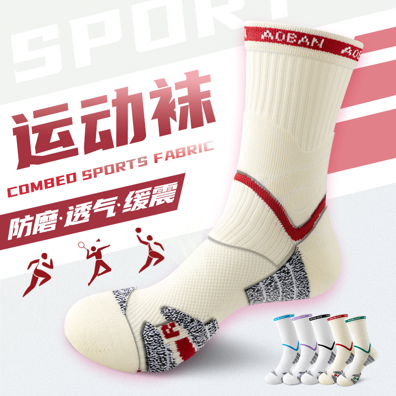 【免费试穿一双】篮球长袜子防臭