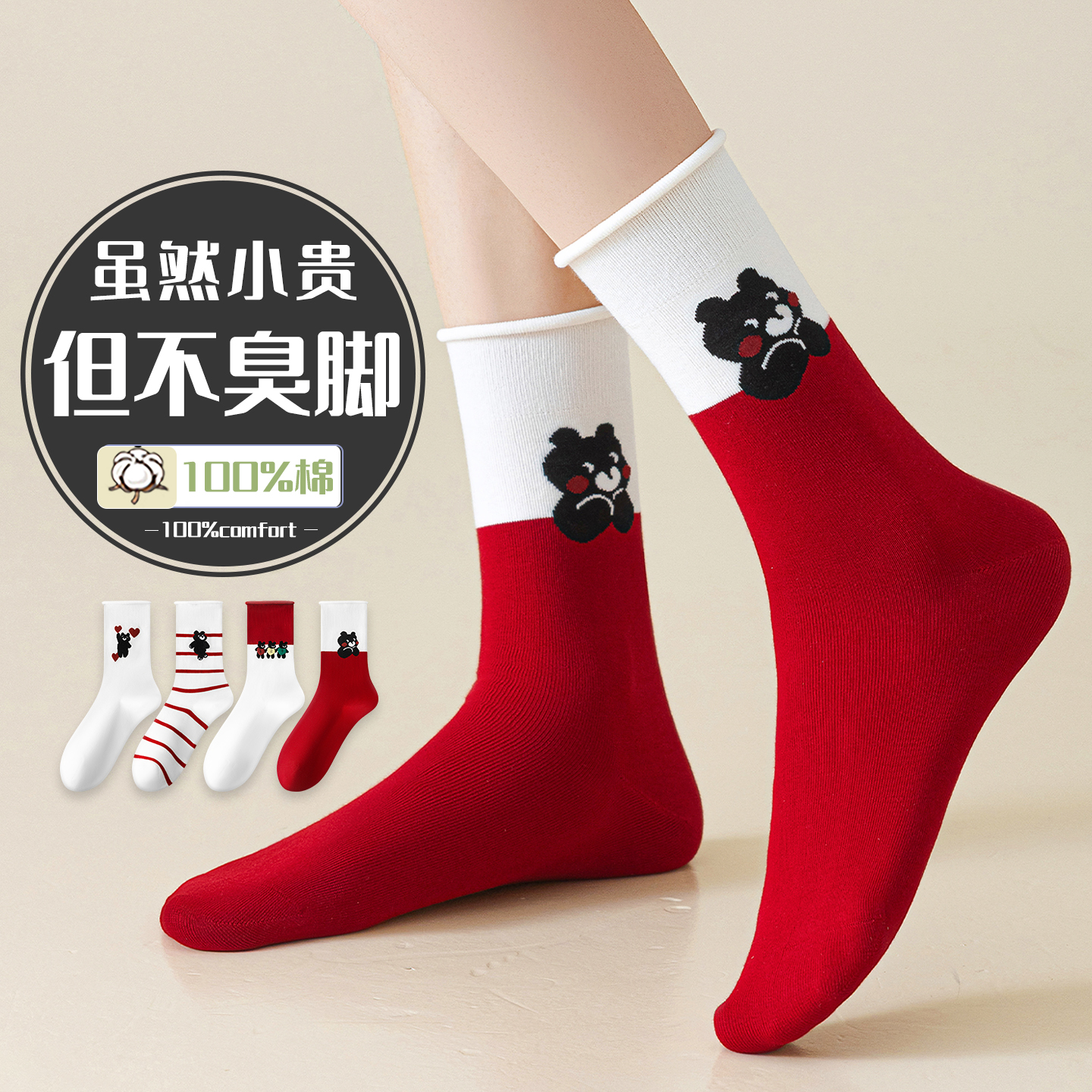 【臭脚包退】纯棉防臭吸汗袜