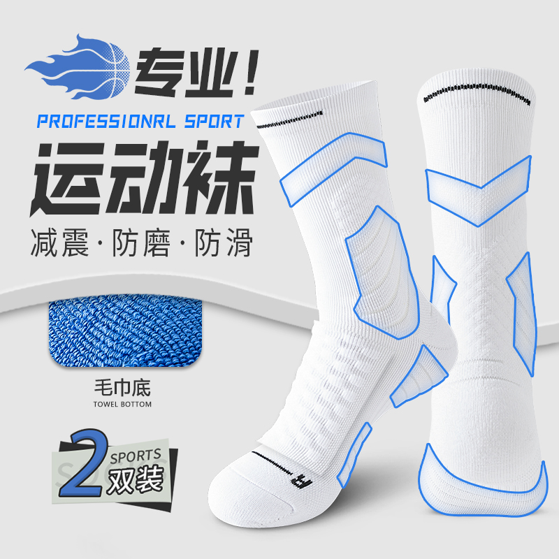 【免费试穿】毛巾底减震运动袜