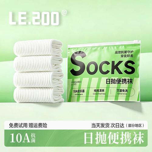 一次性日抛免洗防臭中筒袜
