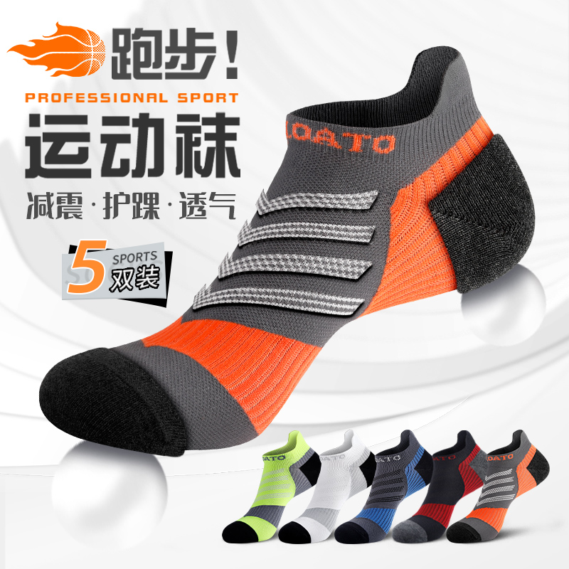 【免费试穿】提耳护踝跑步袜子