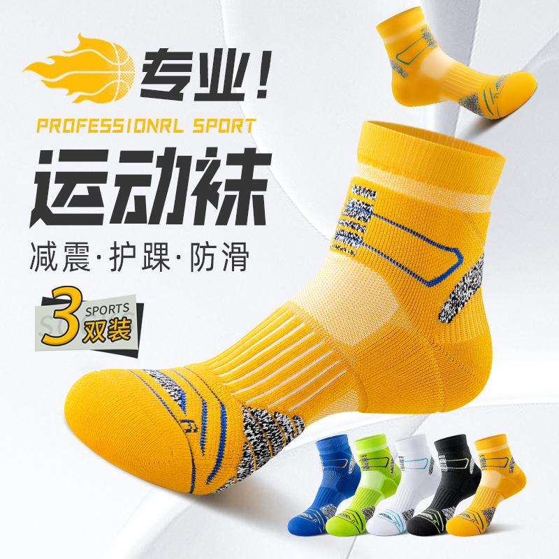 【免费试穿一双】专业运动袜