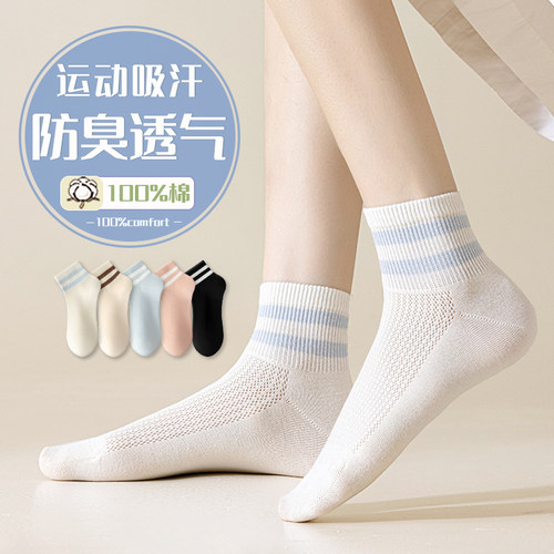 夏季女纯棉防臭网眼透气中筒袜