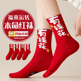 本命年袜子男女款 2026马年鸿运礼盒女士红色中筒全棉袜 纯棉秋冬季