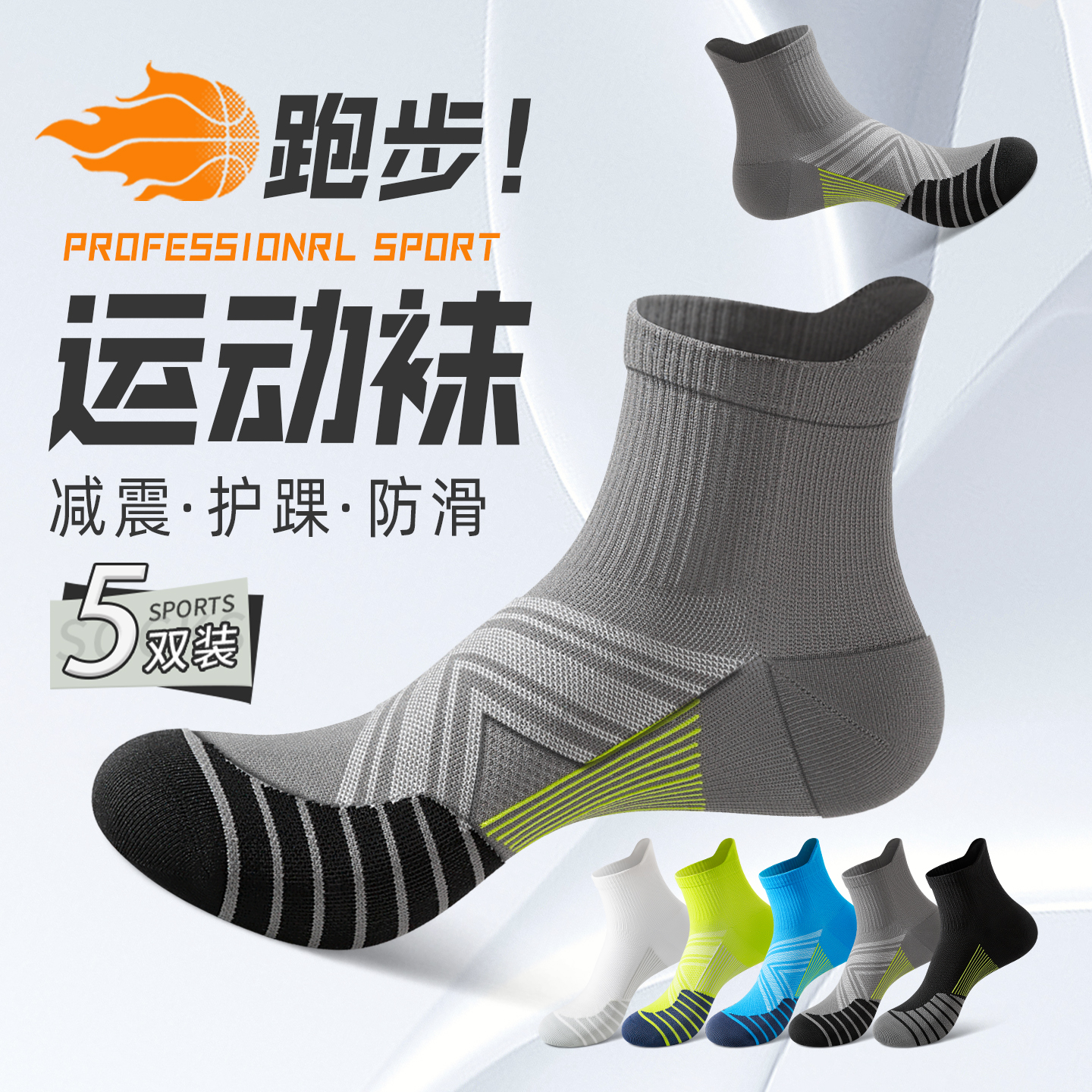 专业跑步运动短袜子男款夏季薄款