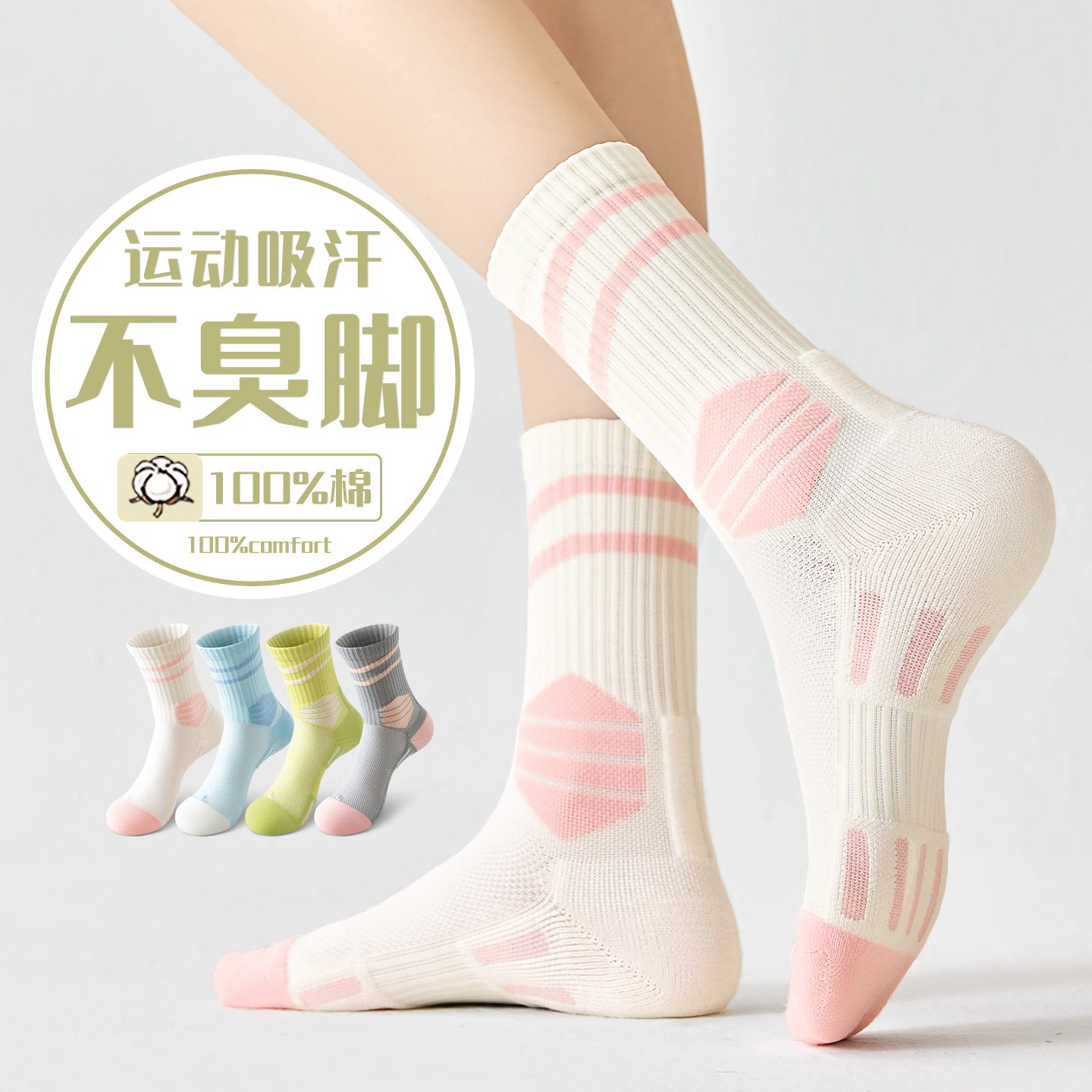 【防滑黑科技】专业运动女袜