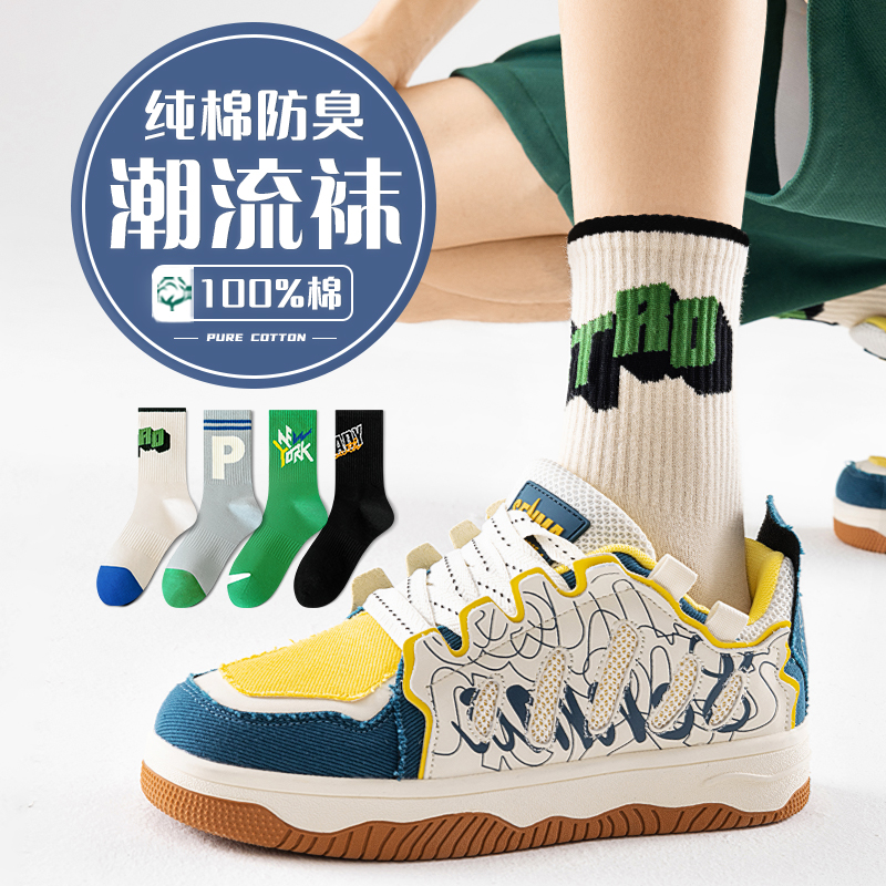 【免费试穿一双】防臭百搭纯棉袜