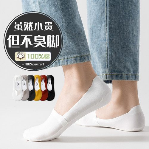 夏季男士纯棉透气防臭隐形船袜