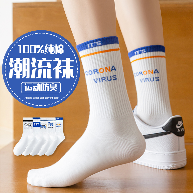 白袜子免费试穿一双纯棉防臭