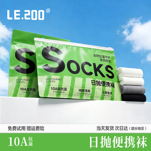 一次性日抛抗菌防臭懒人丢丢袜