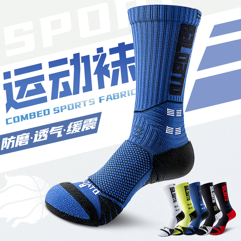 【100%纯棉免费试穿】运动毛巾袜