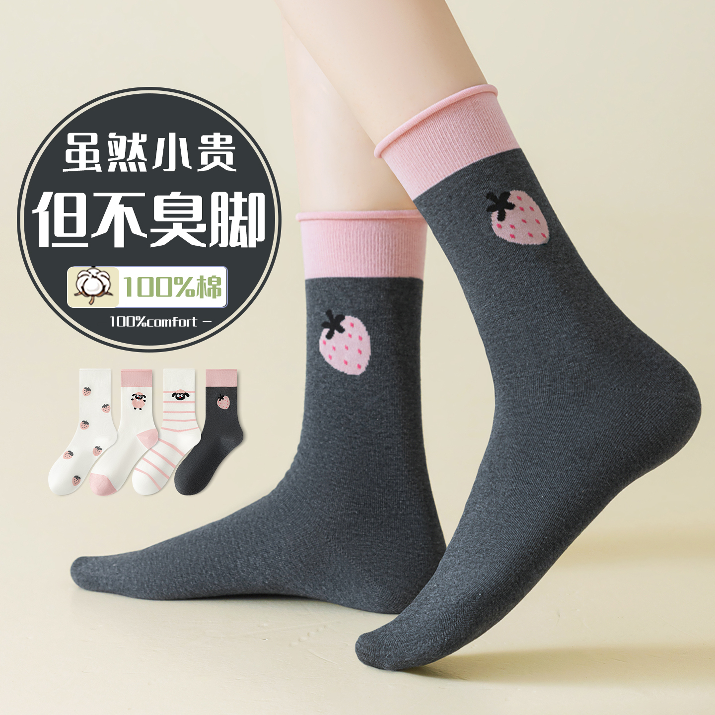 【免费试穿一双】臭脚包退纯棉袜