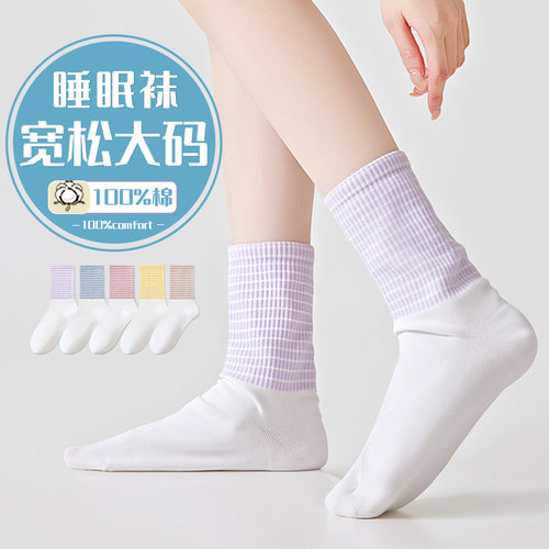 夏季保暖不勒脚睡眠专用袜女大码