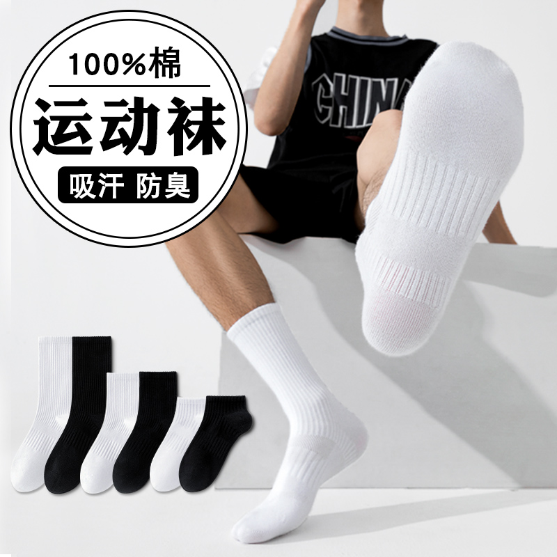 【免费体验一双】100%全棉防臭袜