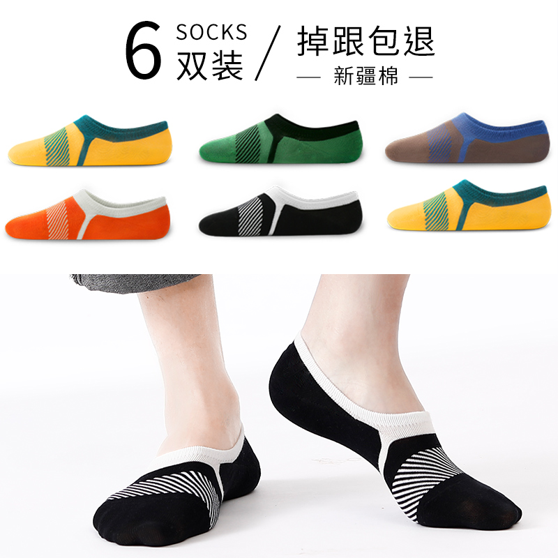 掉跟包退隐形纯棉船袜