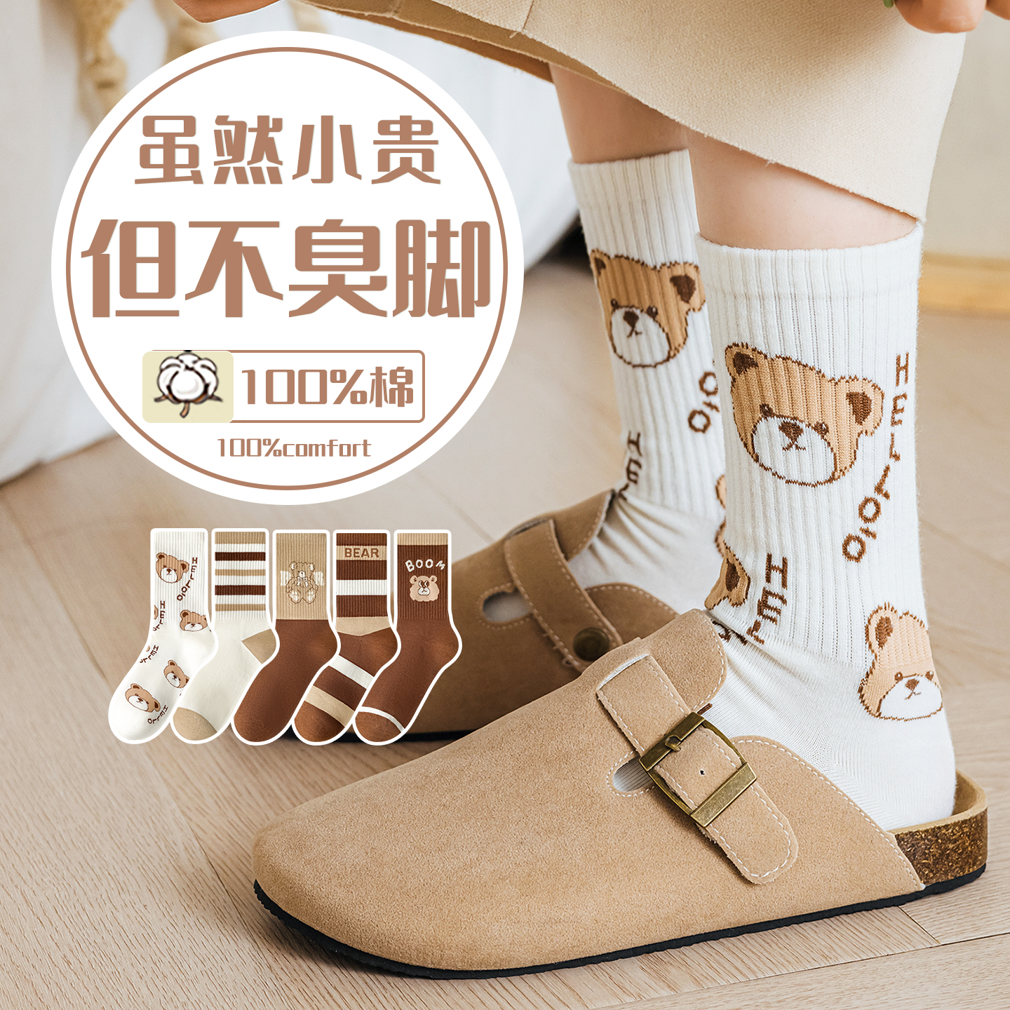 【臭脚包退】免费试穿一双纯棉袜