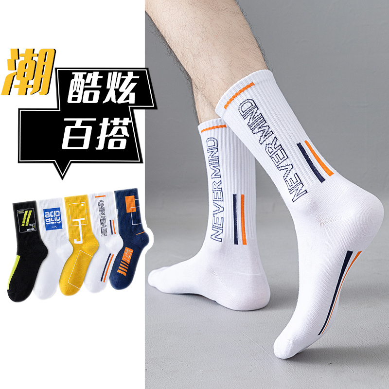 长袜子男纯棉祙篮球防臭运动白色