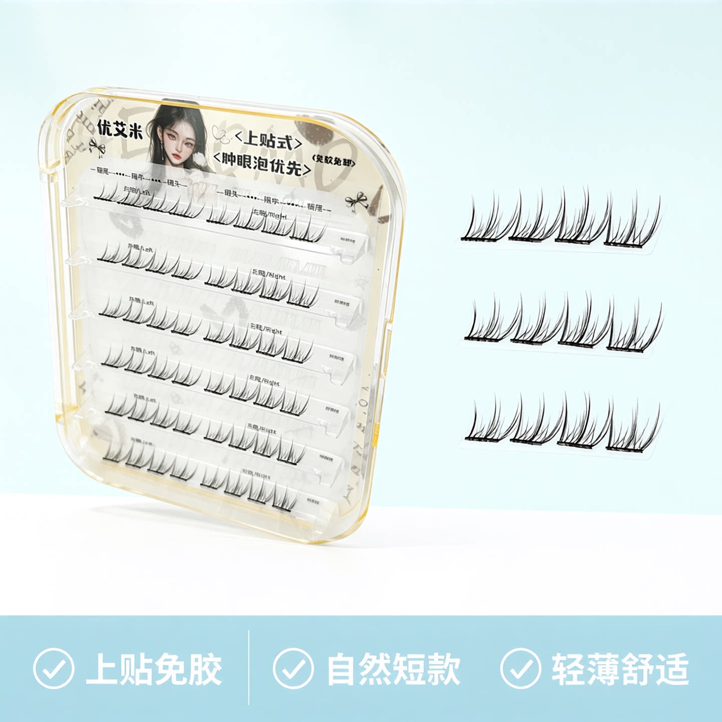 上贴式免胶假睫毛冰薄荷短款自然妈生感韩系仿真眼学生党素颜款