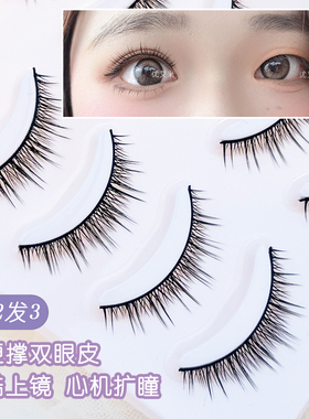 优艾米假睫毛硬梗支撑双眼皮自然仿真纤长整条贴中长款单眼皮W01